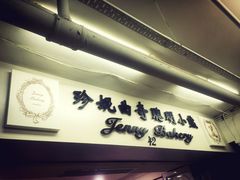-珍妮曲奇聪明小熊(尖沙咀店)