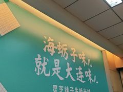 -灵芝妹子海鲜米线(瓦房店新玛特店)