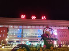 -韶关站