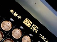 -福乐牛肉面(菜市店)