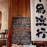 常州排队王——织田茶寮