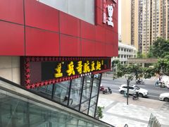 -兵哥豌豆面(雅颂居店)