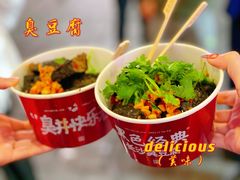 -黑色经典臭豆腐·湖南特产(坡子街店)