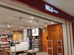 -MUJI无印良品(茂业天地店)