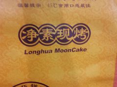 -龙华素斋(龙华路店)