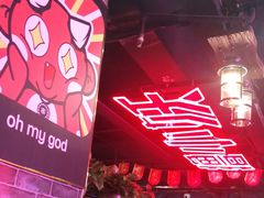 -撸小妖(六里桥总店)
