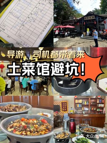 避雷很坑土菜馆!这家店不在大众点评都是套路