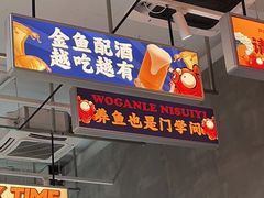 门面-金多鱼大排档·烤鱼·烧烤·宵夜(江南水都店)