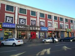 门面-老绥元烧麦(太平街店)