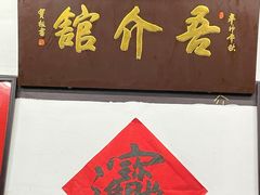 -吾介小籠館