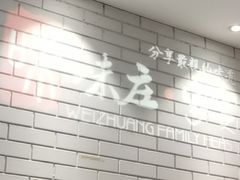 -味庄·家宴(金海四路店)