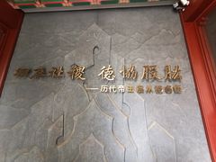 -历代帝王庙博物馆