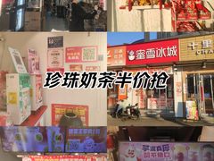 -蜜雪冰城(大润发店)