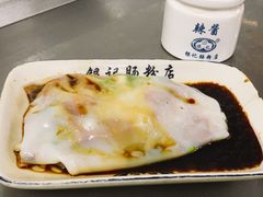 叉烧肠-银记肠粉店(北京路店)