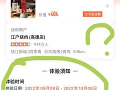 -江户烧肉(高德店)