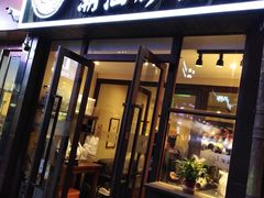 门面-火齐潮汕砂锅粥(五道口店)