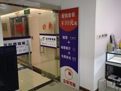 -三叶眼镜城·好视力眼镜店