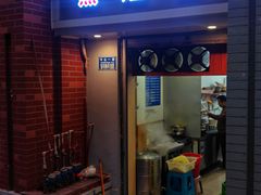 -黑娃面(纯阳洞店)