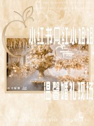 -六月嫁期婚礼(旗舰店)