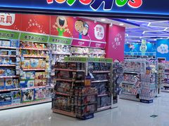 -TOYSRUS玩具反斗城(万博广场店)