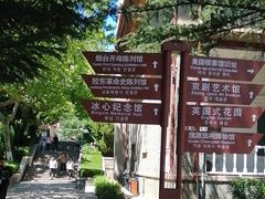 -烟台山景区