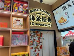 -沈大成(城隍庙店)