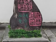-徐悲鸿故居
