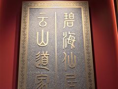 -青岛崂山太清宫