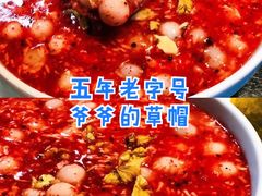 -爷爷的草帽·海鲜馆(孙塘路店)