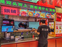 -文立新麻辣烫(合生汇21街区店)