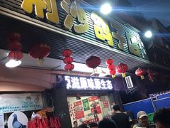 门面-龙小海荆沙鸽子店(瑞安街店)