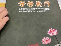 -芳芳餐厅(白沙路店)