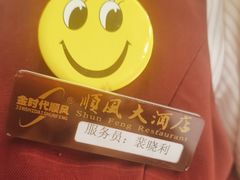 -顺风海鲜港(金玉兰店)