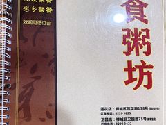 -南记食粥坊·宵夜大排档(莲花总店)