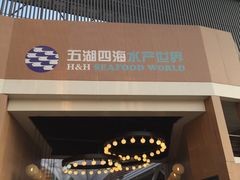 -御满江海鲜酒家(洛溪新城店)