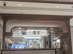 -莲湖糕团店·老秦淮小吃