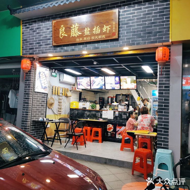 【良藤 盐插虾】顺德探店•步行街