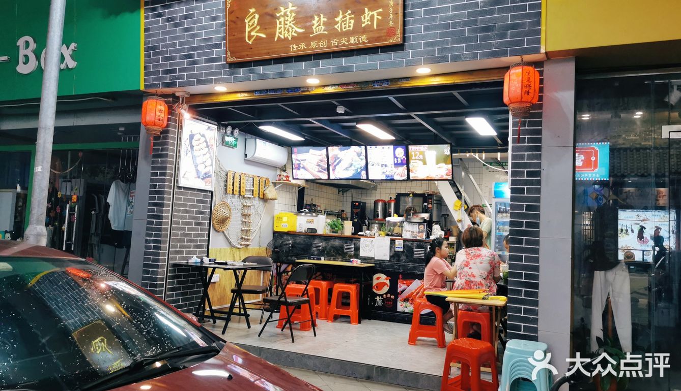 【良藤 盐插虾】顺德探店•步行街