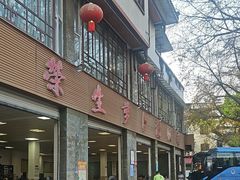 -荣生萝卜汤饭店