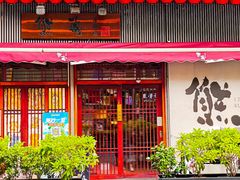 -熊藏居酒屋(kkone店)