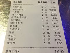 账单-很久以前羊肉串(大华三路店)