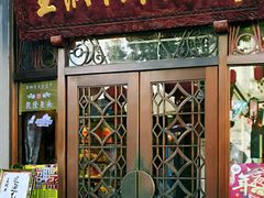 门面-皇饭儿·王润兴酒楼(河坊街店)