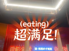 -核桃碳烤肉馆(深圳首店)