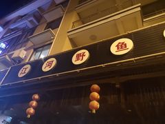 -小乡小镇·传承桐庐土菜·老板亲自烧的菜