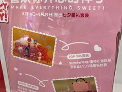 -泡泡玛特POPMART(天环购物中心店)