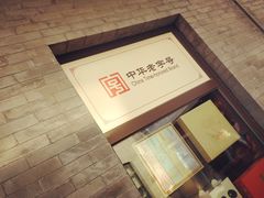 -稻香村(前门公交站店)