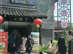 -留芳·文旅古月楼(老街店)