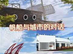 -日照世帆赛基地
