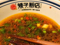 -矮子粉店1985·长沙米粉(湘春路店)