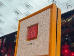 -小厨娘金榜题名(夫子庙秦淮河店)